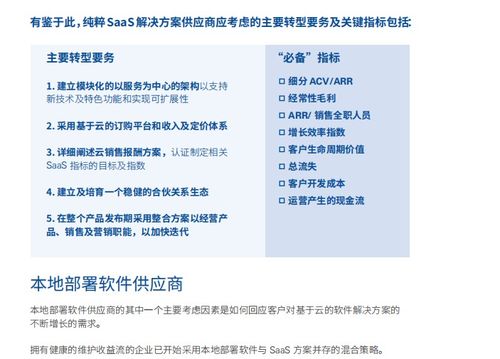軟件即服務(wù) 業(yè)務(wù)轉(zhuǎn)型的關(guān)鍵驅(qū)動(dòng)力