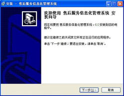 Windows系統(tǒng)下售后服務(wù)管理軟件的安裝與服務(wù)配置指南
